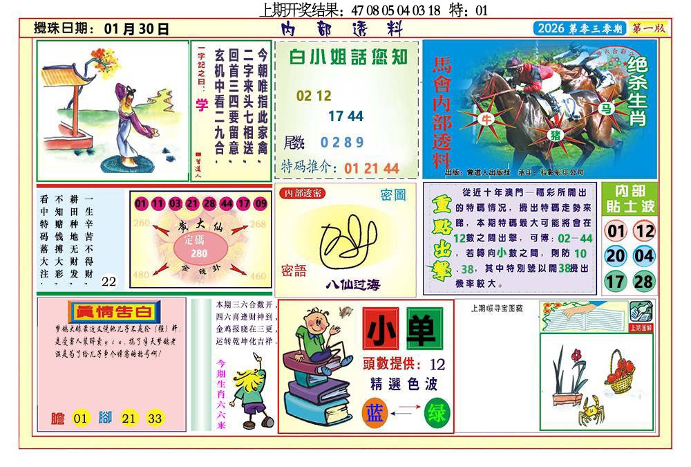 030期内部透料A[图]