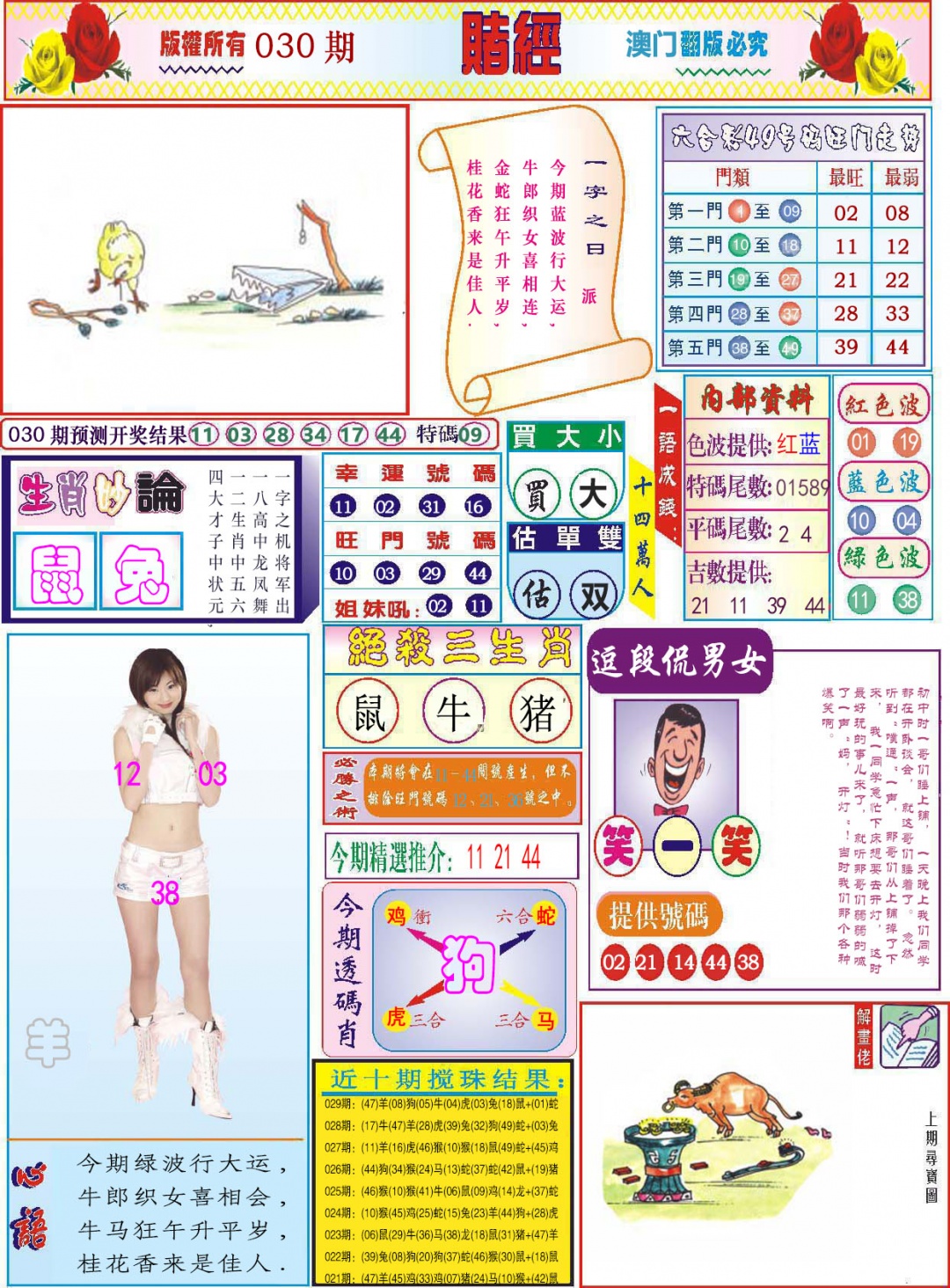 030期118赌经[图]