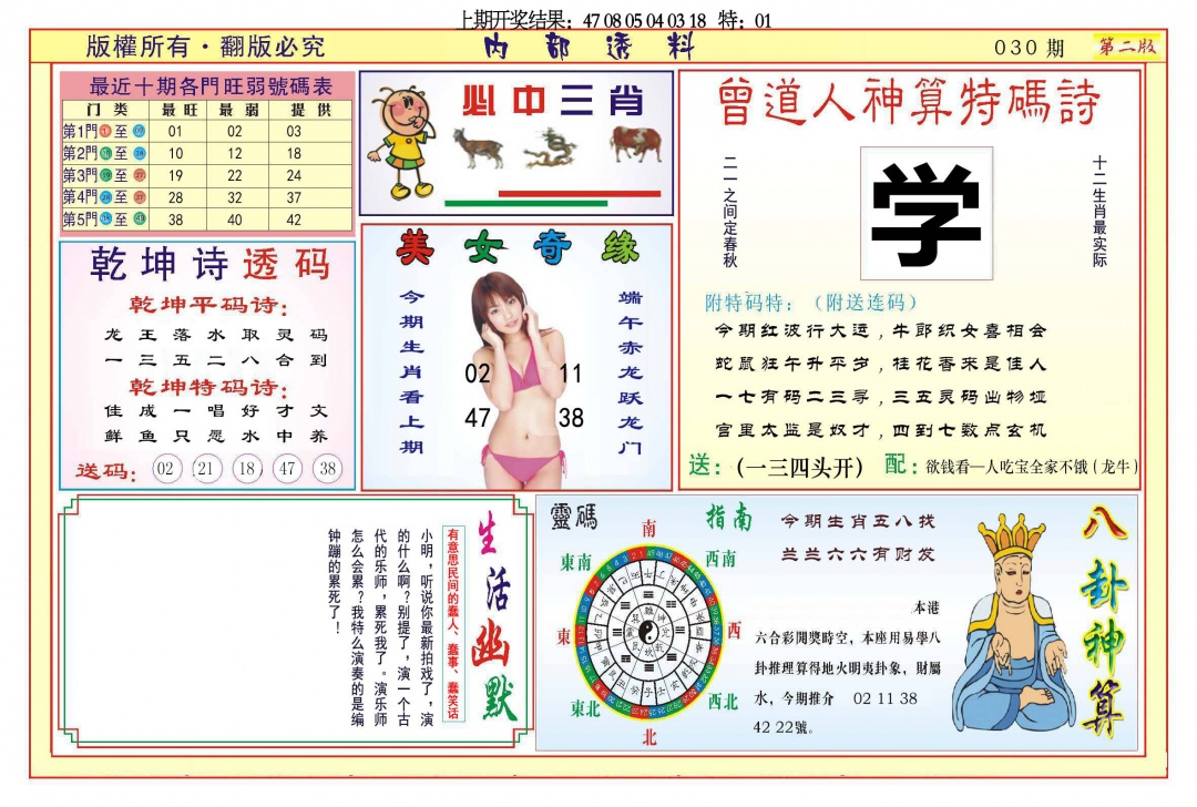 030期内部透料B[图]