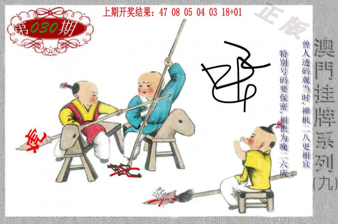 030期挂牌系列I[图]