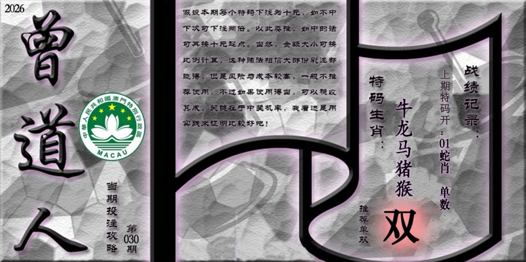 030期《曾道人攻略》[图]