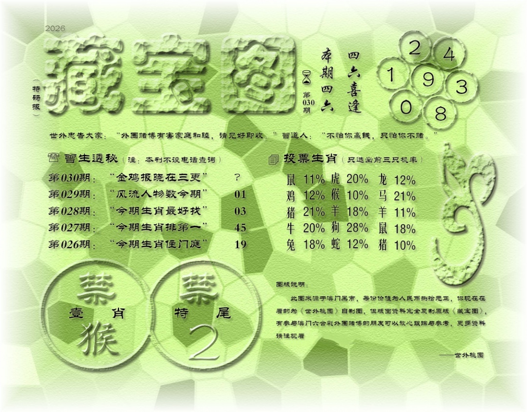 030期老《藏宝图》[图]