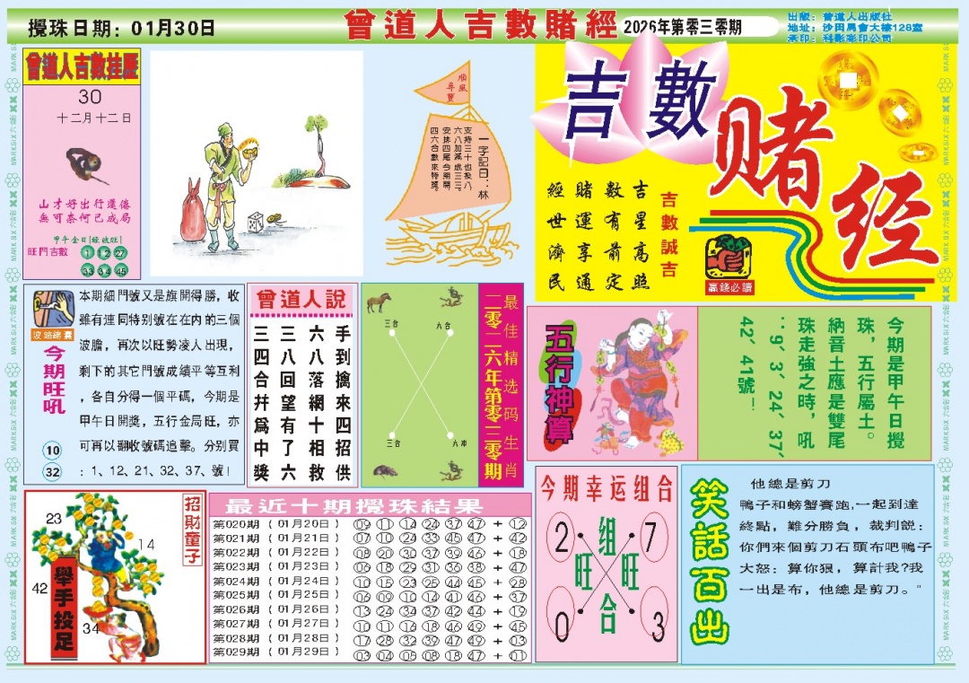 030期吉数赌经A[图]