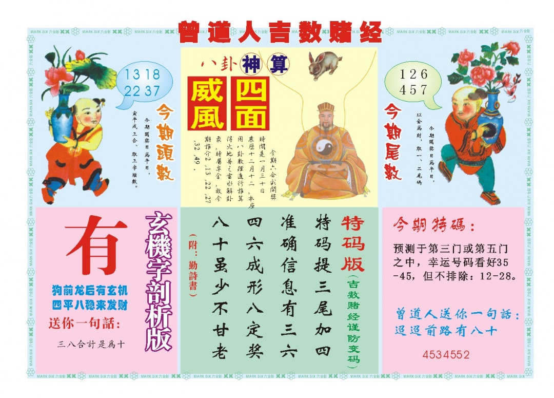 030期吉数赌经B[图]