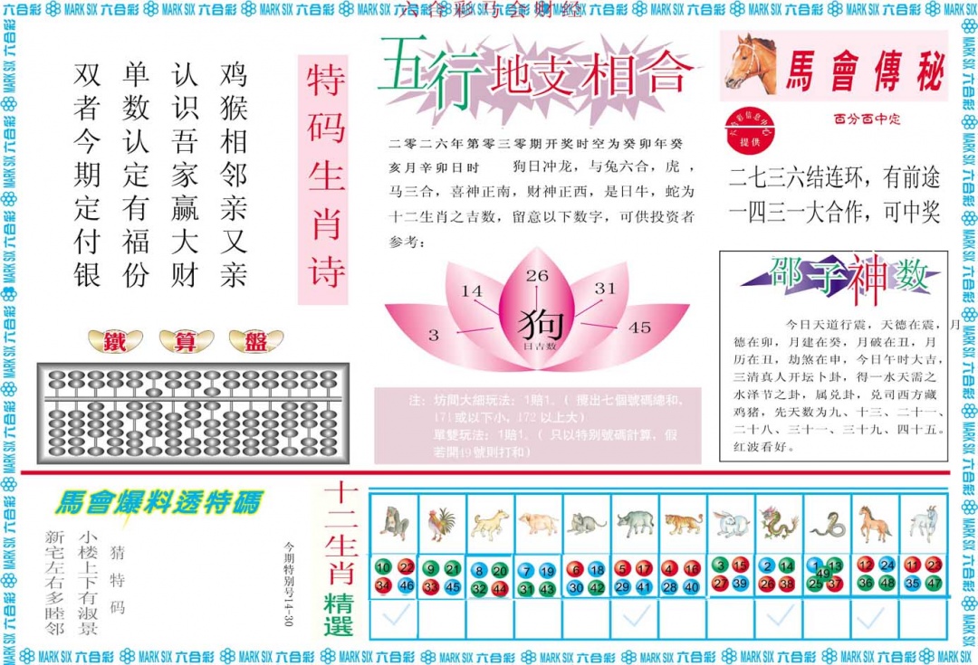 030期马会财经B[图]