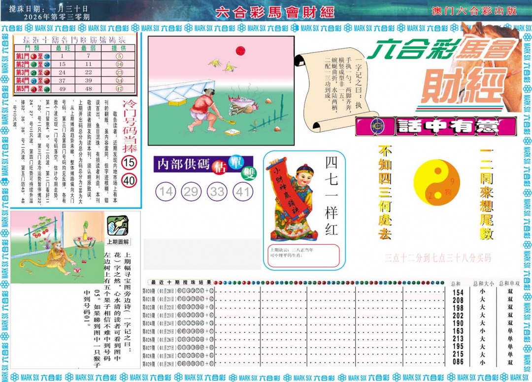 030期马会财经A[图]