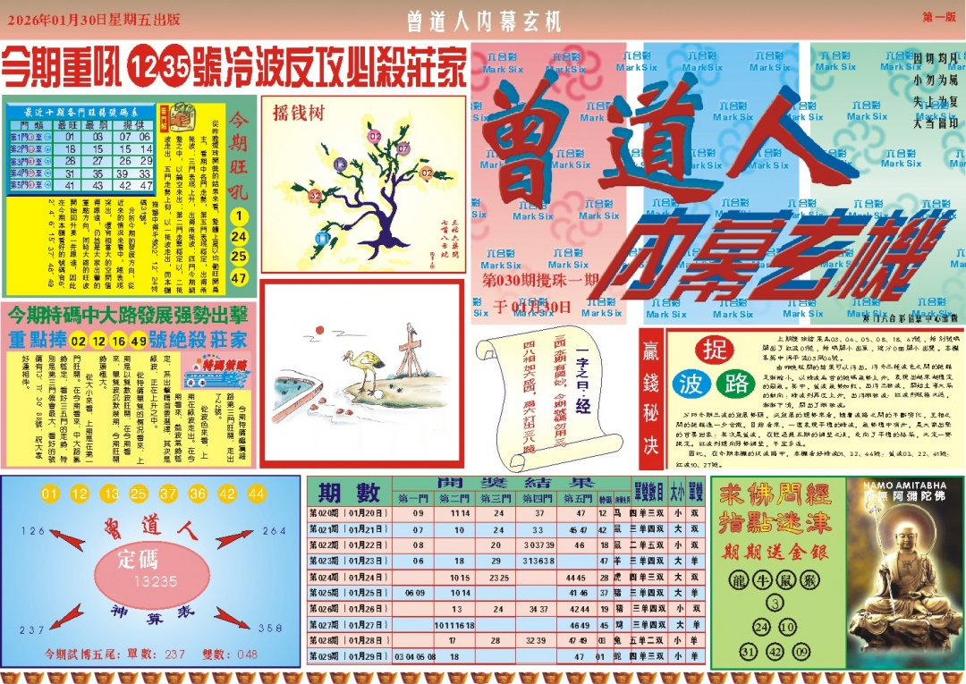 030期曾道人内幕A[图]