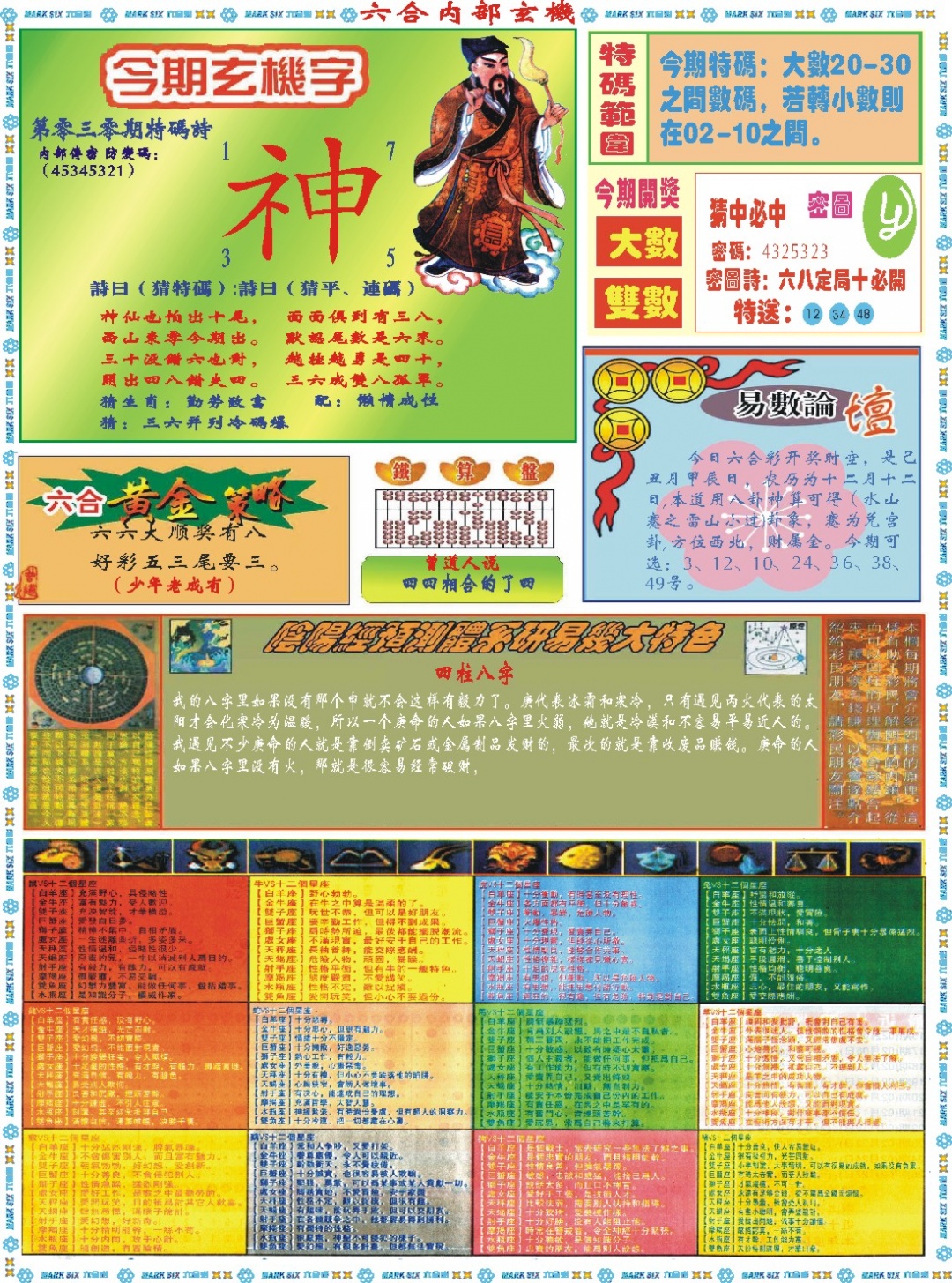 030期六合内部玄机B[图]