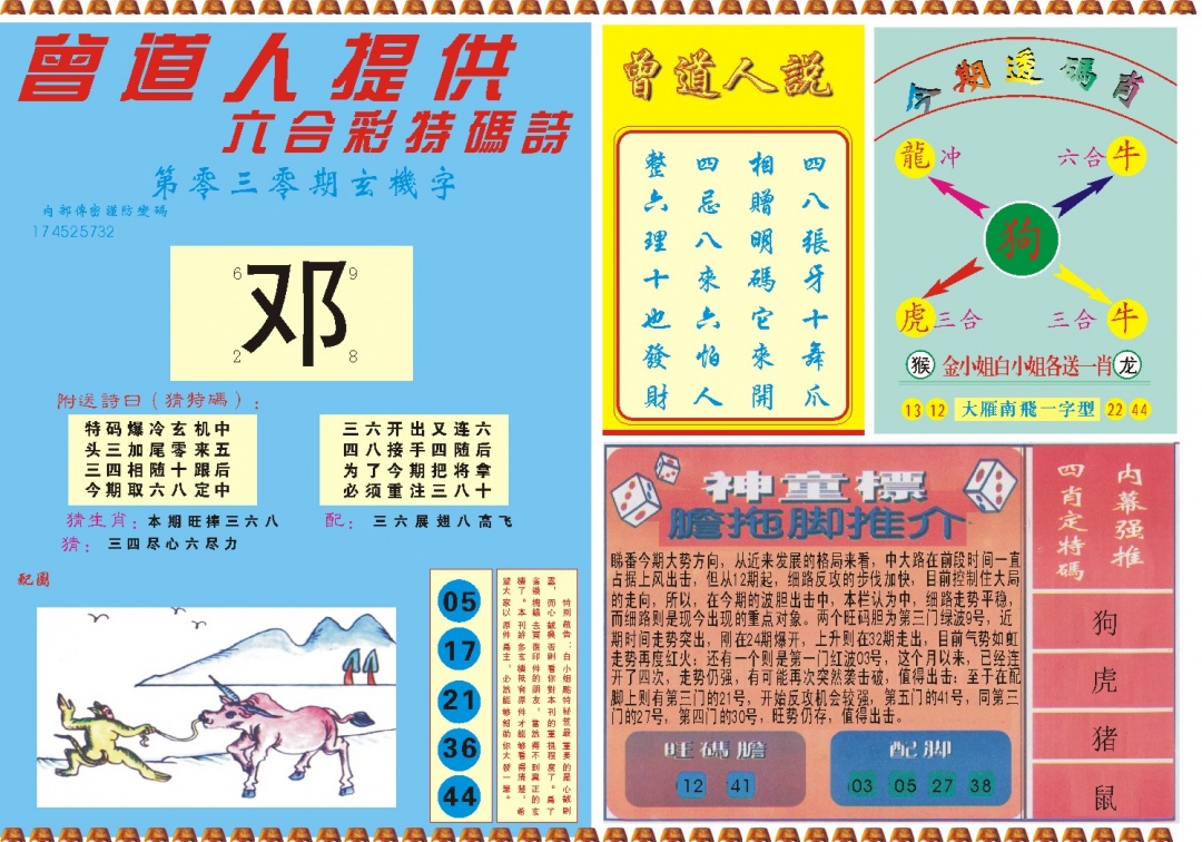 030期曾道人内幕B[图]