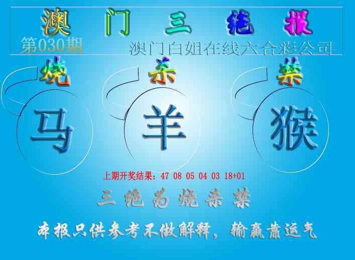 030期三绝报（新版）[图]