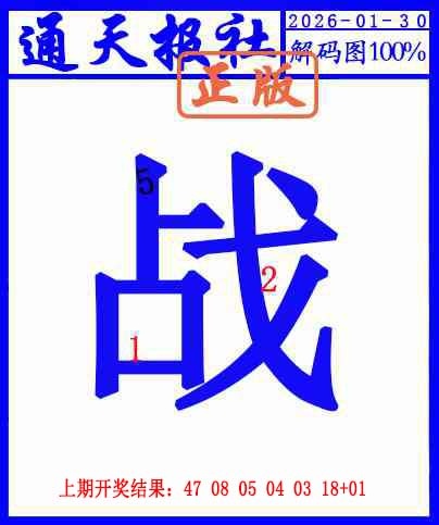 030期另解码图[图]