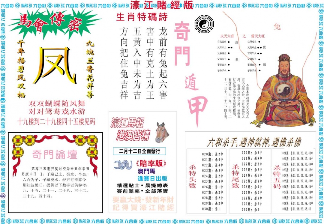 030期濠江赌经B[图]