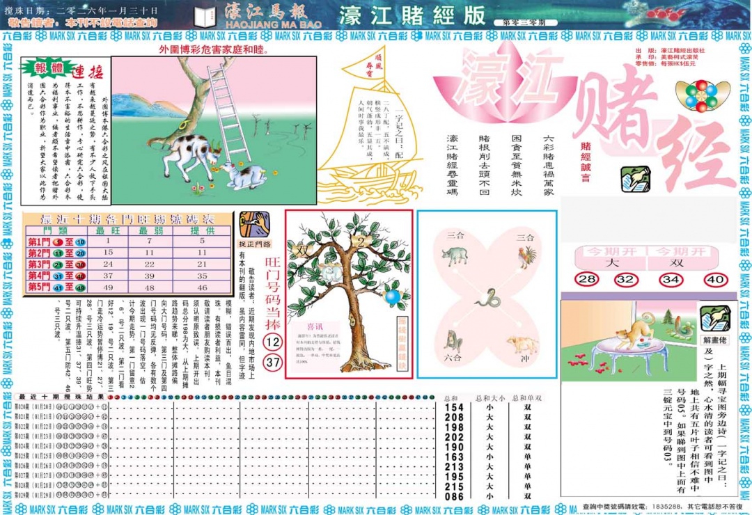 030期濠江赌经A[图]