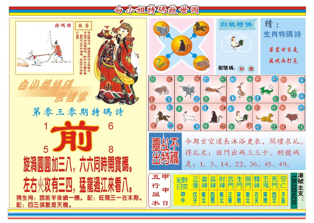 030期白小姐特码救世B[图]