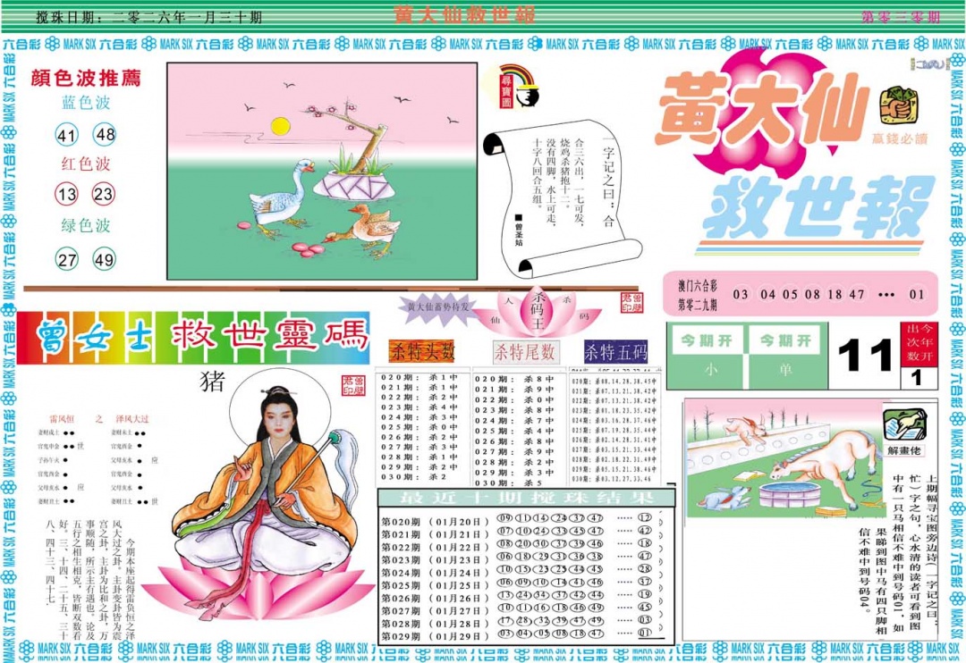 030期黄大仙救世A[图]