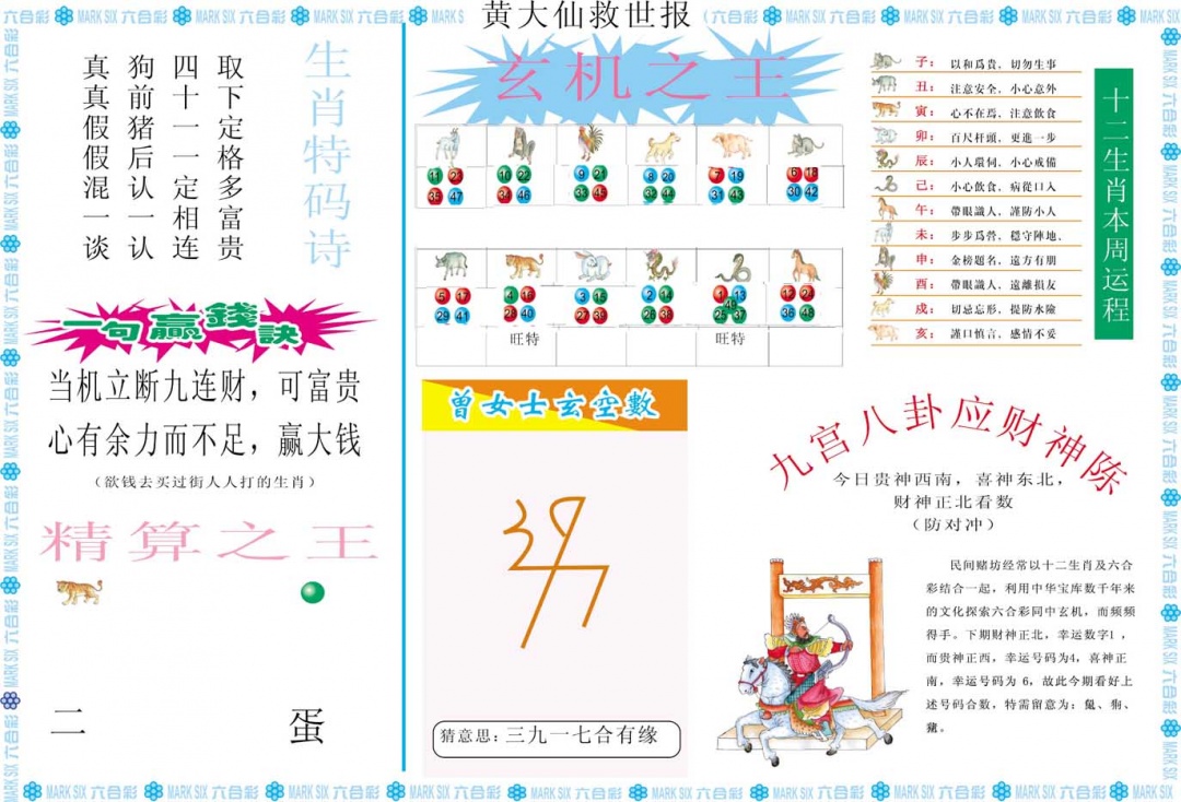 030期黄大仙救世B[图]