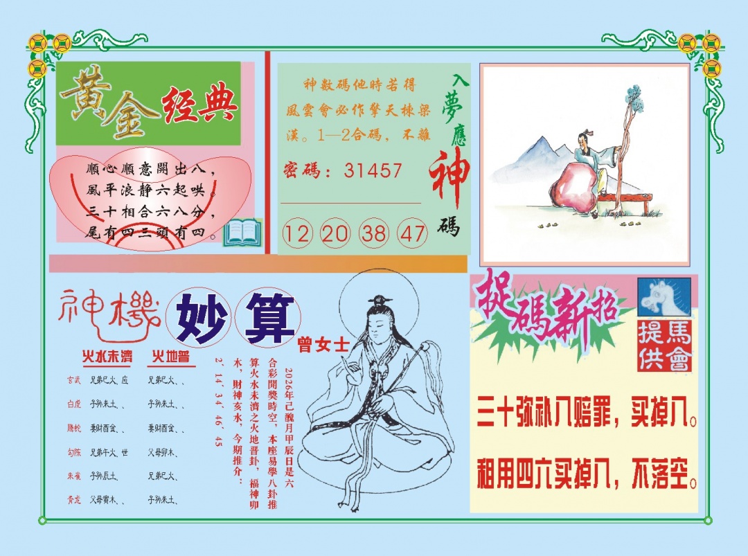 030期老版曾女士B[图]