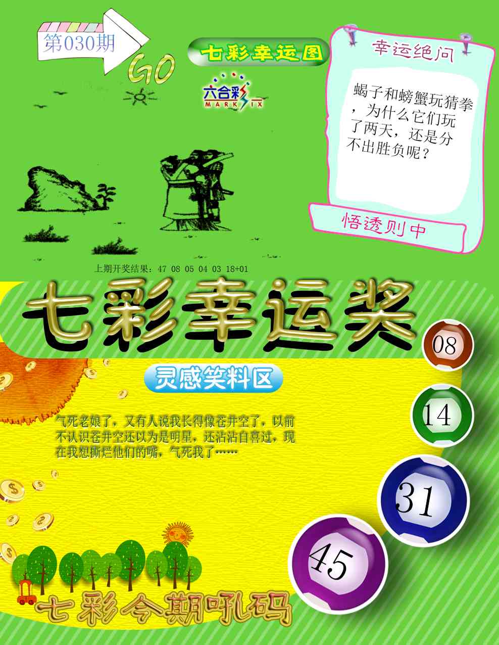 030期七彩幸运奖[图]
