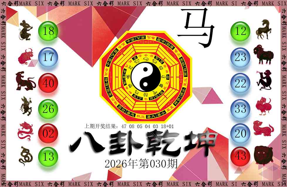 030期八卦乾坤[图]