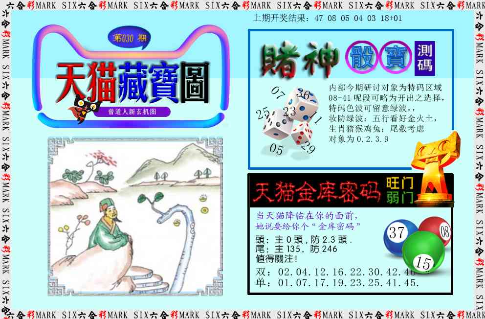 030期天猫藏宝图[图]