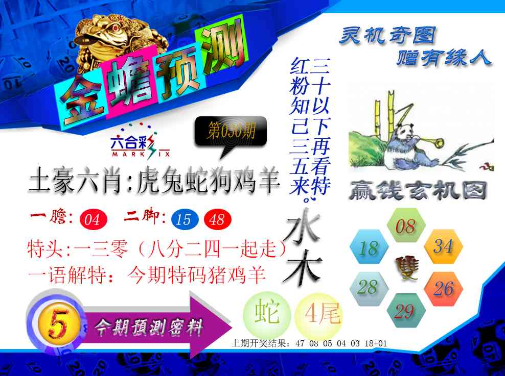 030期金蟾预测[图]