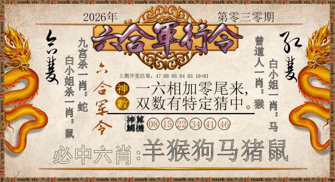 030期六合军行令[图]