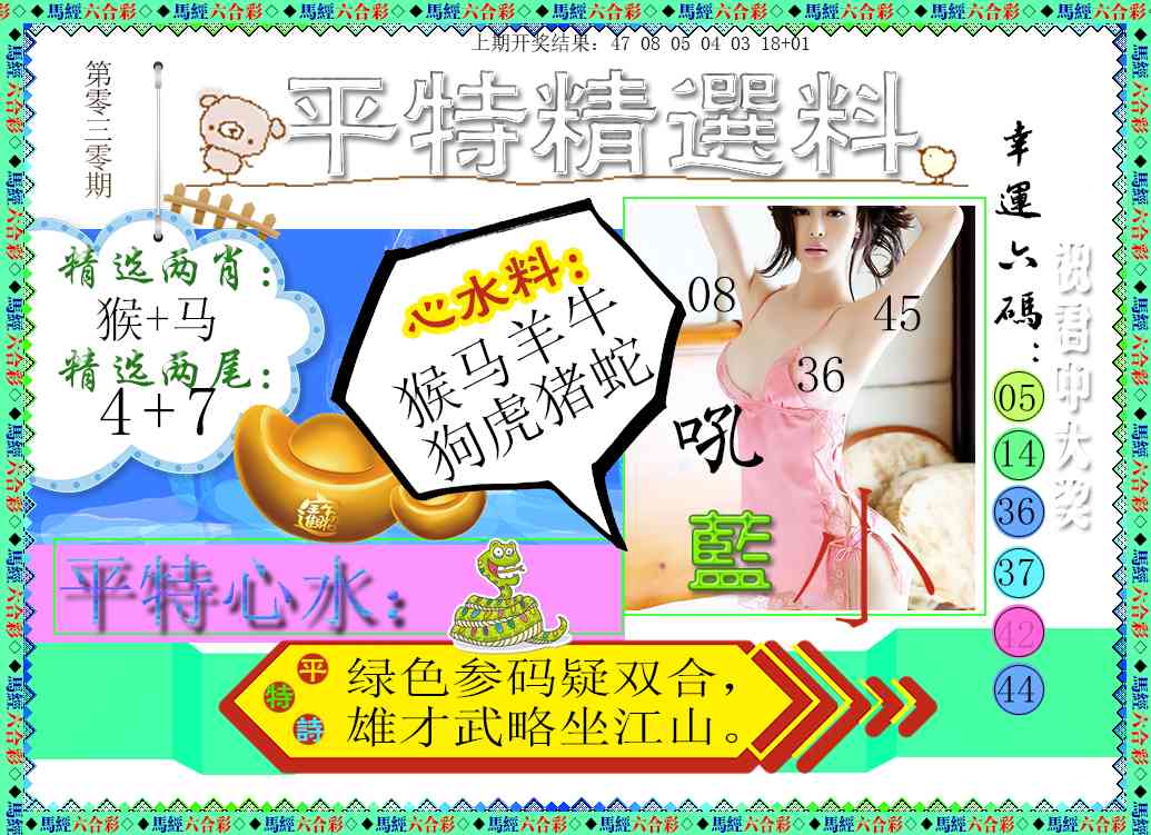 030期平特精选料[图]