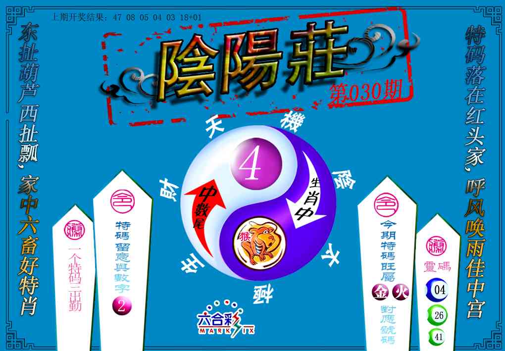 030期阴阳庄[图]