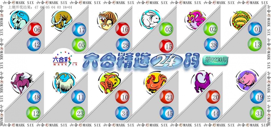 030期六合精选24码[图]
