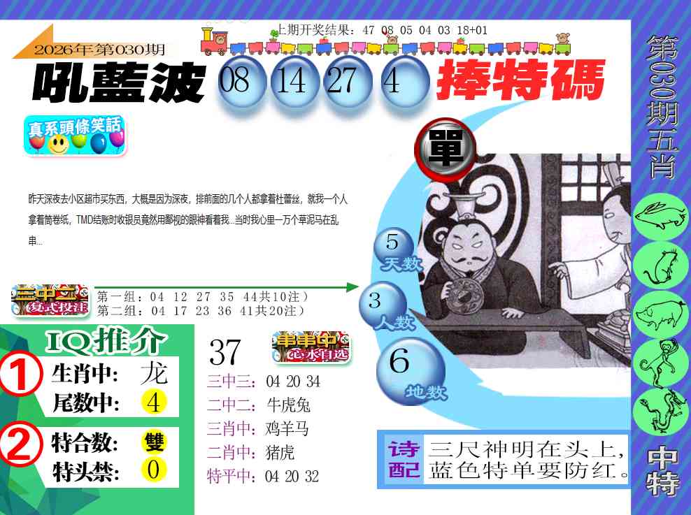030期新特报[图]