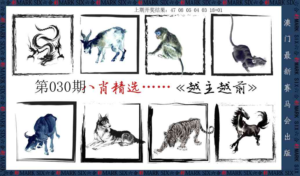 030期八肖精选[图]