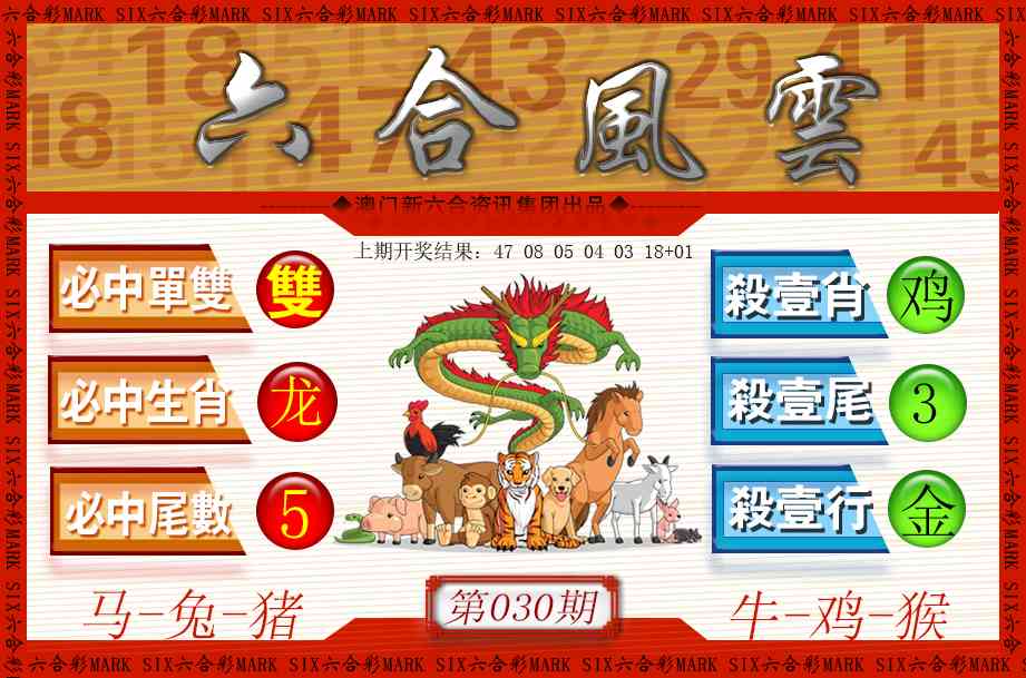 030期六合风云[图]