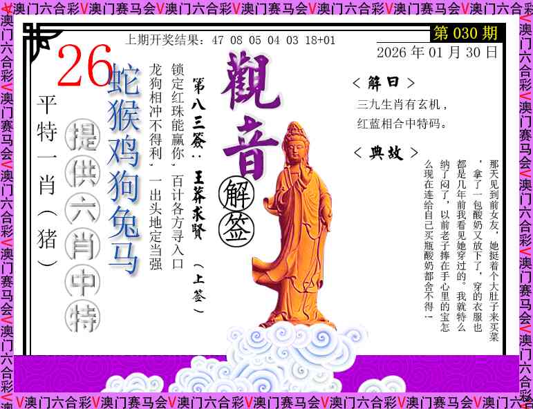 030期观音解签[图]