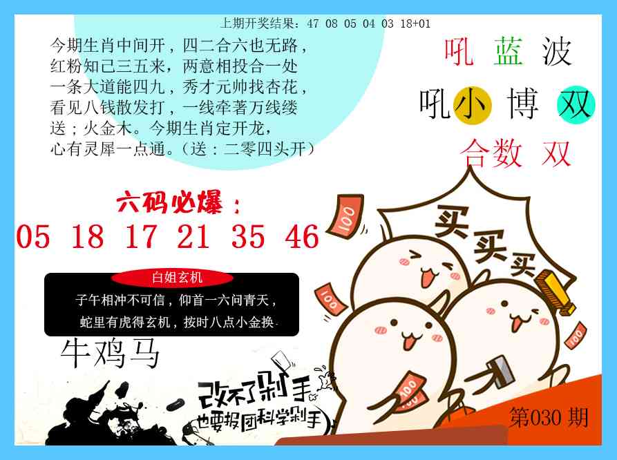 030期改不了剁手[图]