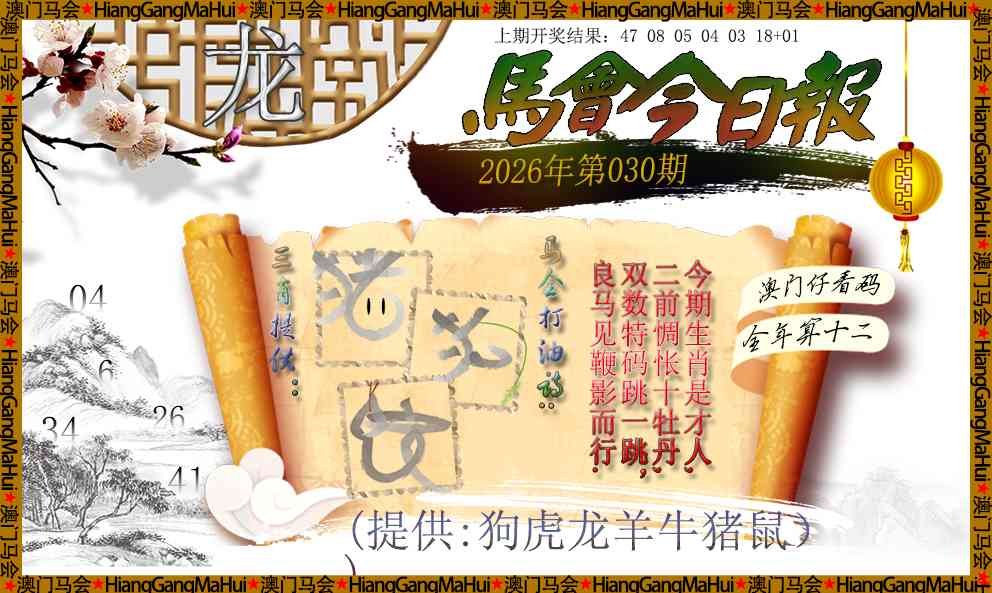 030期马会今日报[图]