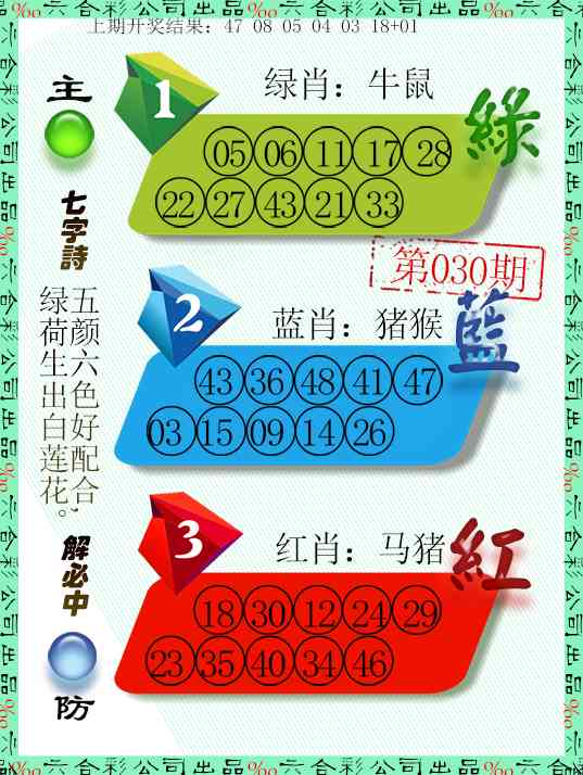 030期三波十码[图]