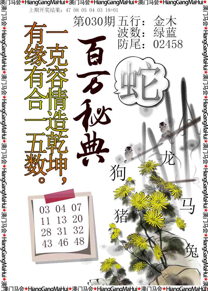 030期百万秘典[图]