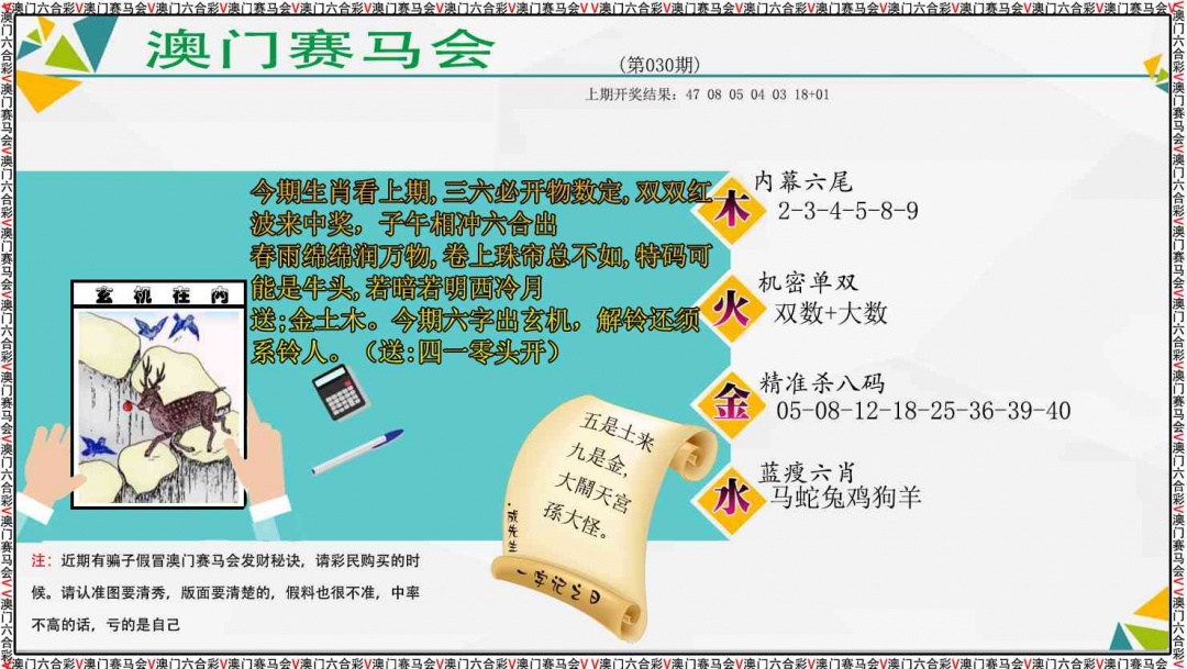 030期发财秘诀[图]