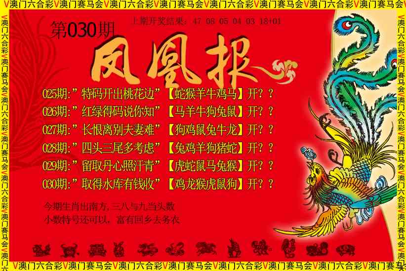 030期凤凰报[图]