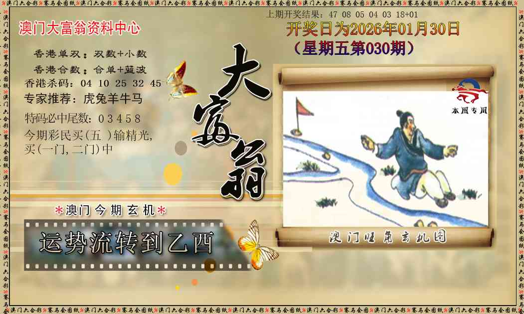 030期新大富翁[图]