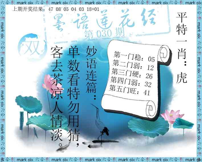 030期墨语莲花经[图]
