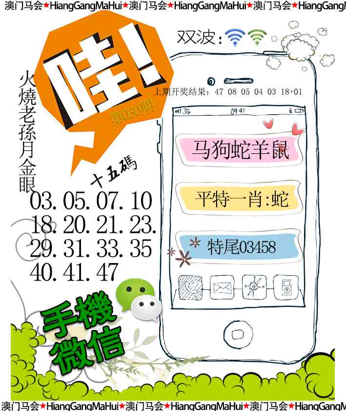 030期手机微信[图]