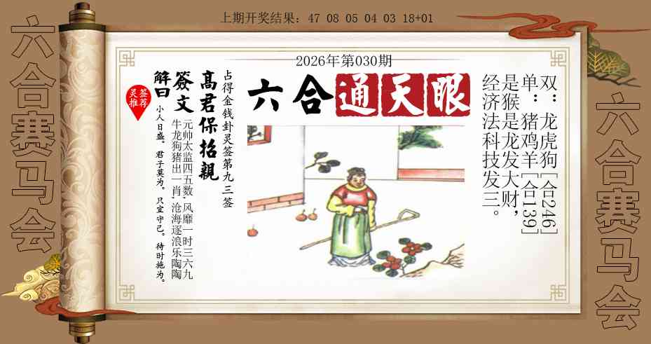 030期六合通天眼[图]