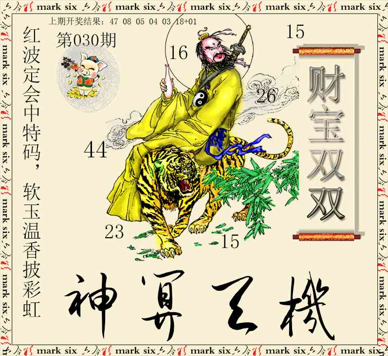 030期神算玄机[图]
