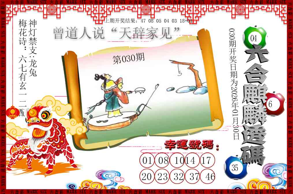030期六合麒麟透码[图]