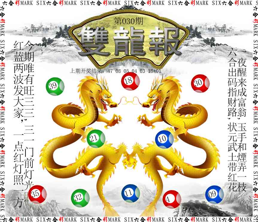030期双龙报[图]
