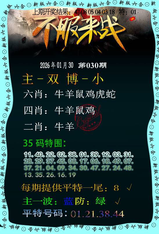 030期不服来战[图]