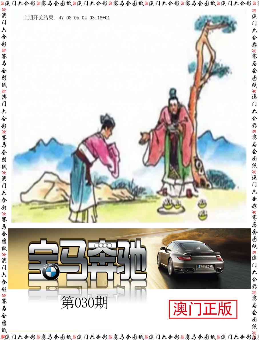 030期宝马奔驰[图]