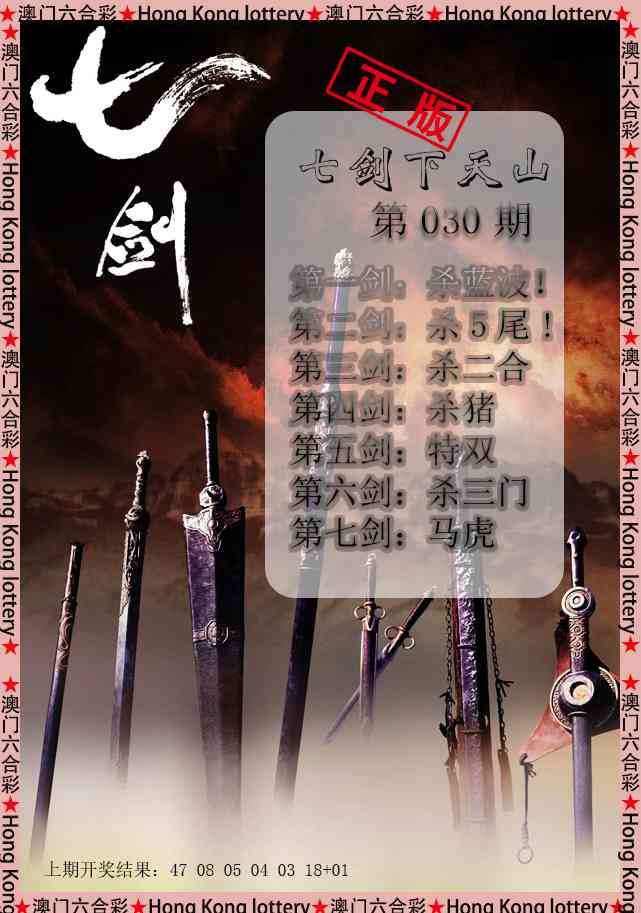 030期七剑下天山[图]