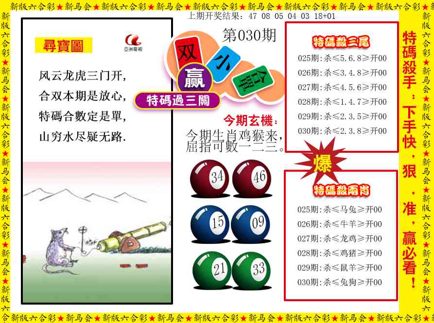 030期特码过三关[图]